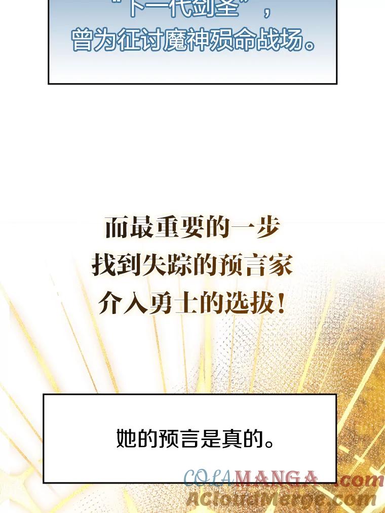《超越时间的大魔导士》0.序章 第25页