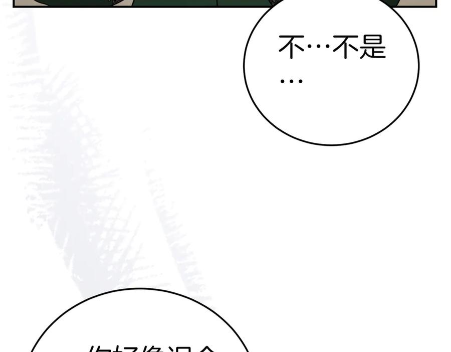 《小姐不愿意》第3话 最佳人选 第16页
