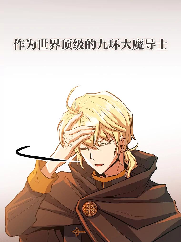《超越时间的大魔导士》0.序章 第2页