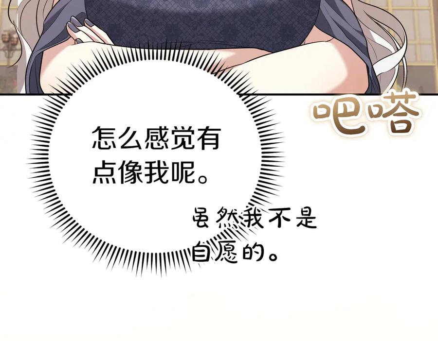 《小姐不愿意》第3话 最佳人选 第70页