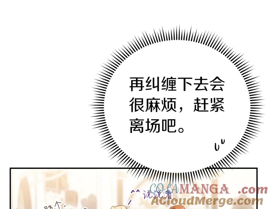 《小姐不愿意》第3话 最佳人选 第33页