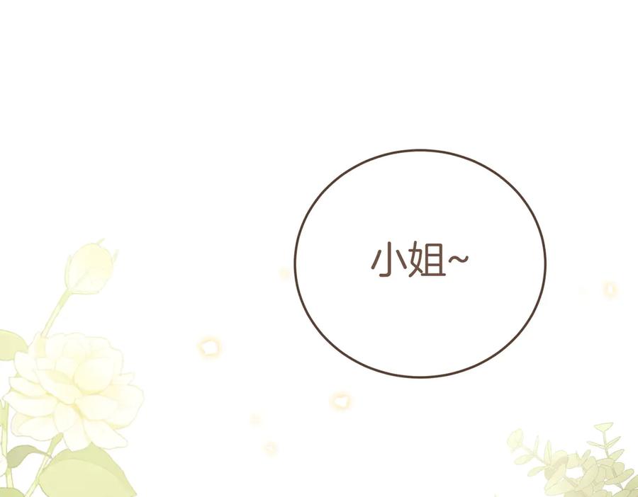 《小姐不愿意》第3话 最佳人选 第87页