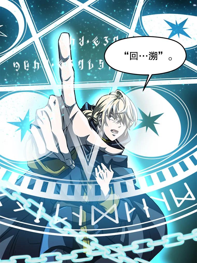 《超越时间的大魔导士》0.序章 第8页