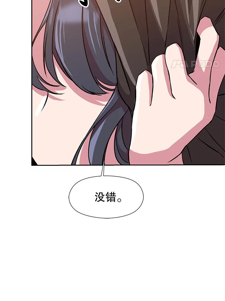 《超越时间的大魔导士》27.偶遇预言家 第72页