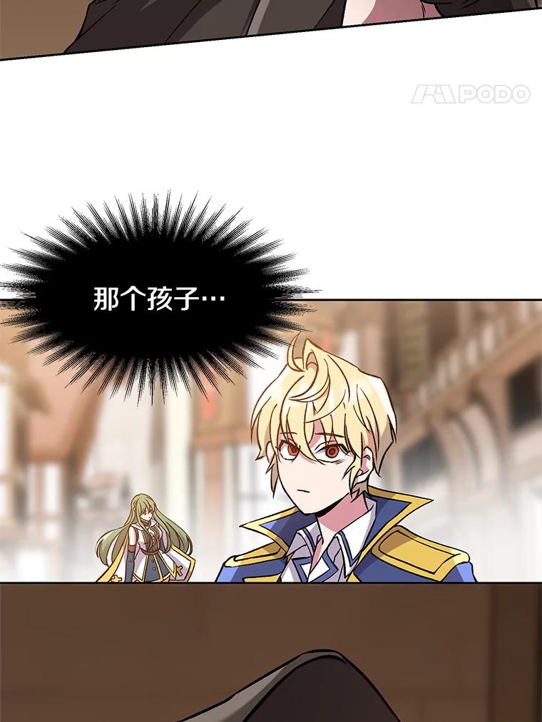 《超越时间的大魔导士》27.偶遇预言家 第24页