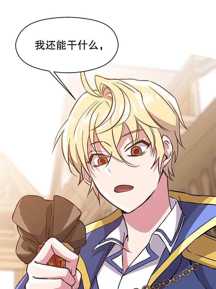 《超越时间的大魔导士》27.偶遇预言家 第54页