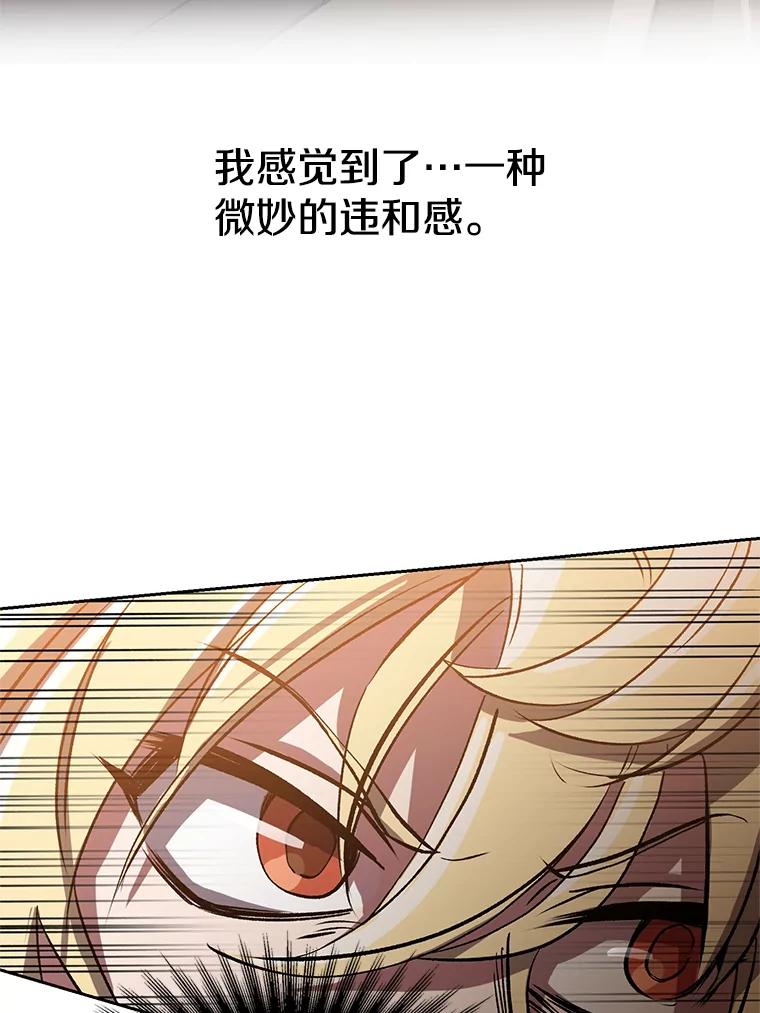 《超越时间的大魔导士》27.偶遇预言家 第26页
