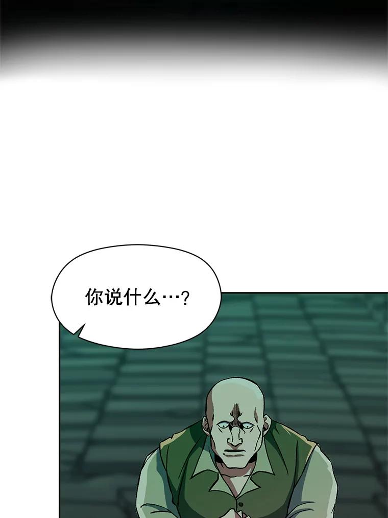 《超越时间的大魔导士》27.偶遇预言家 第77页