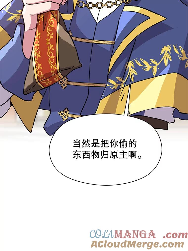 《超越时间的大魔导士》27.偶遇预言家 第55页