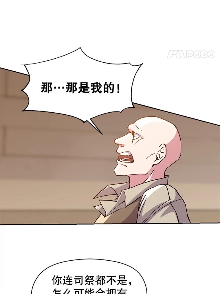 《超越时间的大魔导士》27.偶遇预言家 第56页