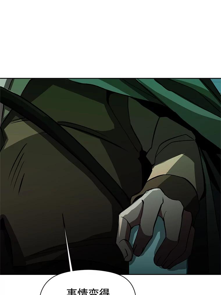 《超越时间的大魔导士》27.偶遇预言家 第90页