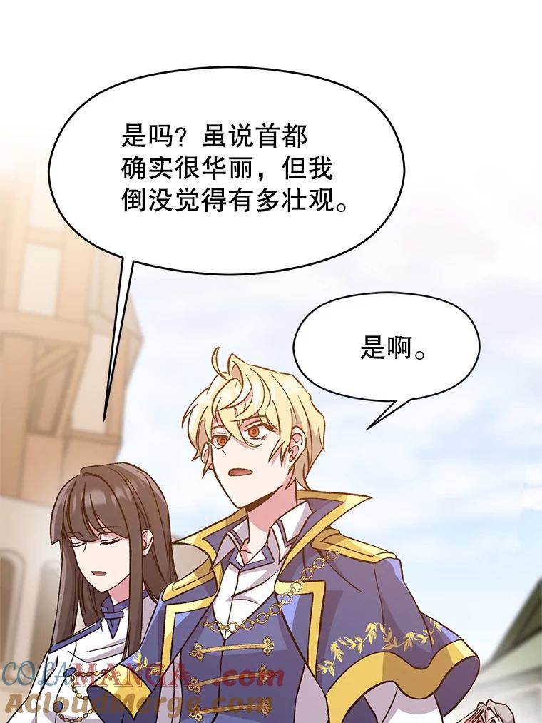 《超越时间的大魔导士》27.偶遇预言家 第13页
