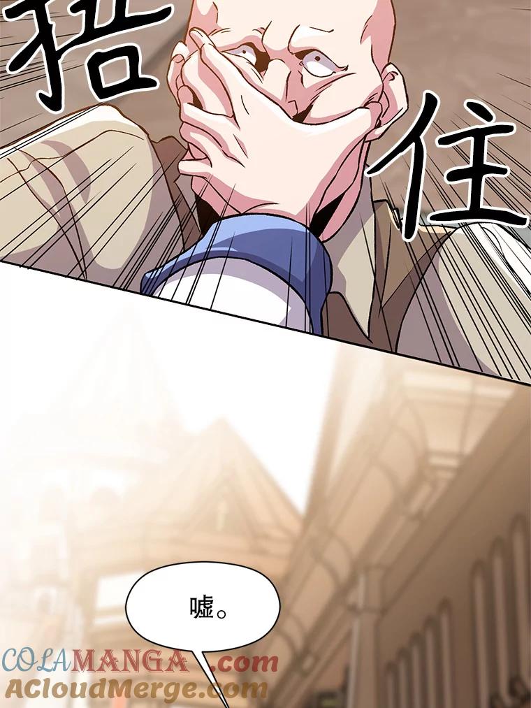 《超越时间的大魔导士》27.偶遇预言家 第61页