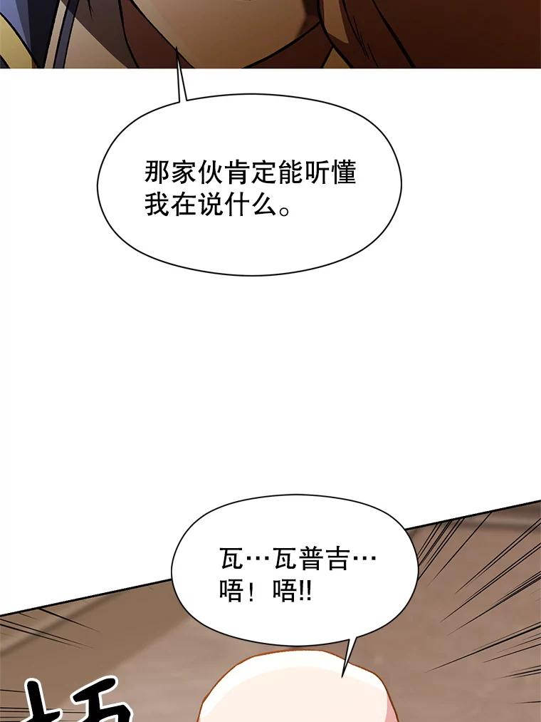 《超越时间的大魔导士》27.偶遇预言家 第60页