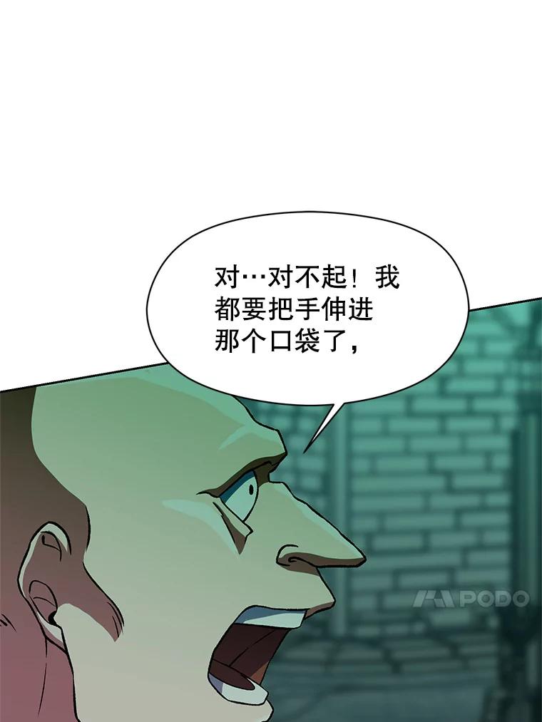 《超越时间的大魔导士》27.偶遇预言家 第81页