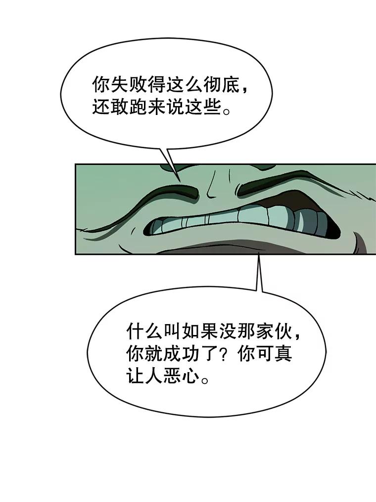 《超越时间的大魔导士》27.偶遇预言家 第83页
