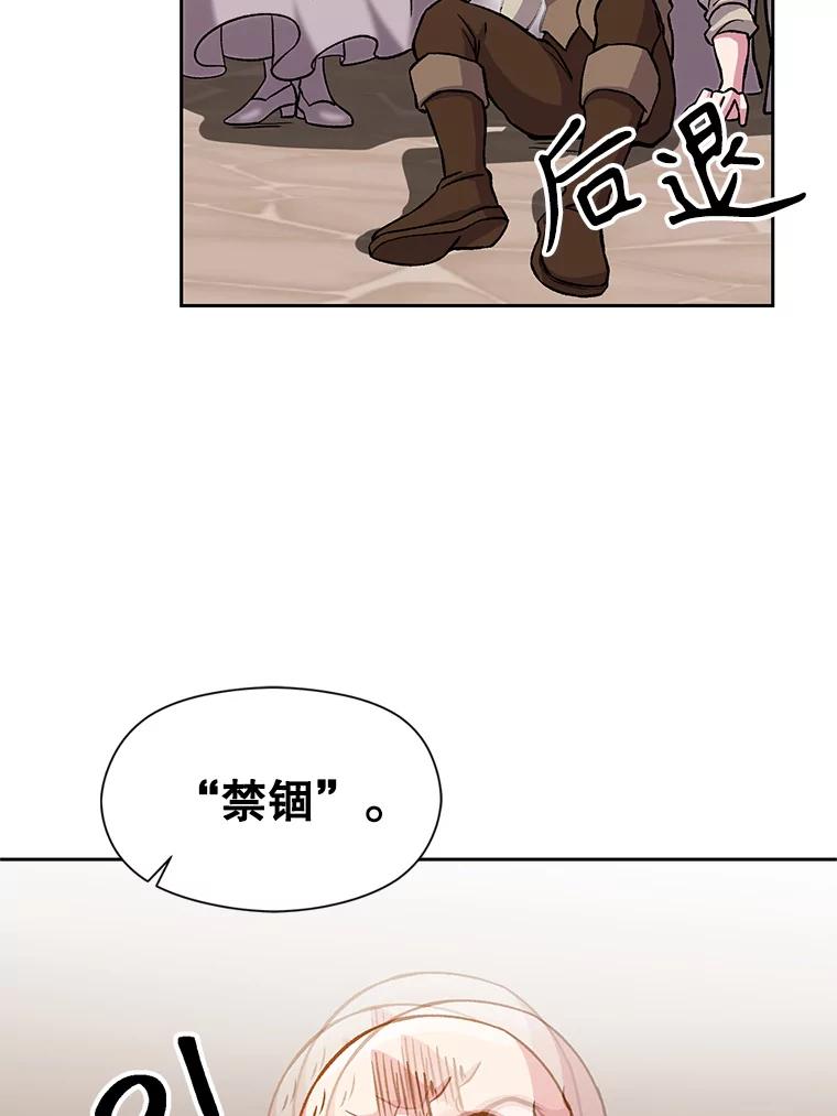 《超越时间的大魔导士》27.偶遇预言家 第51页