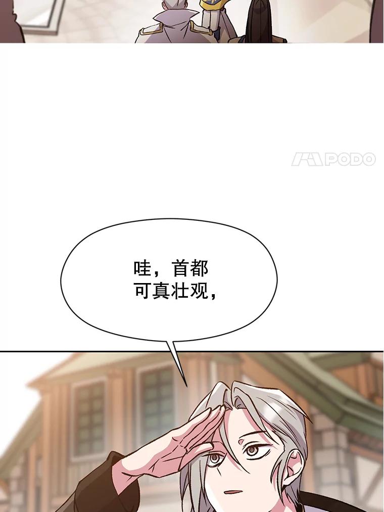 《超越时间的大魔导士》27.偶遇预言家 第11页