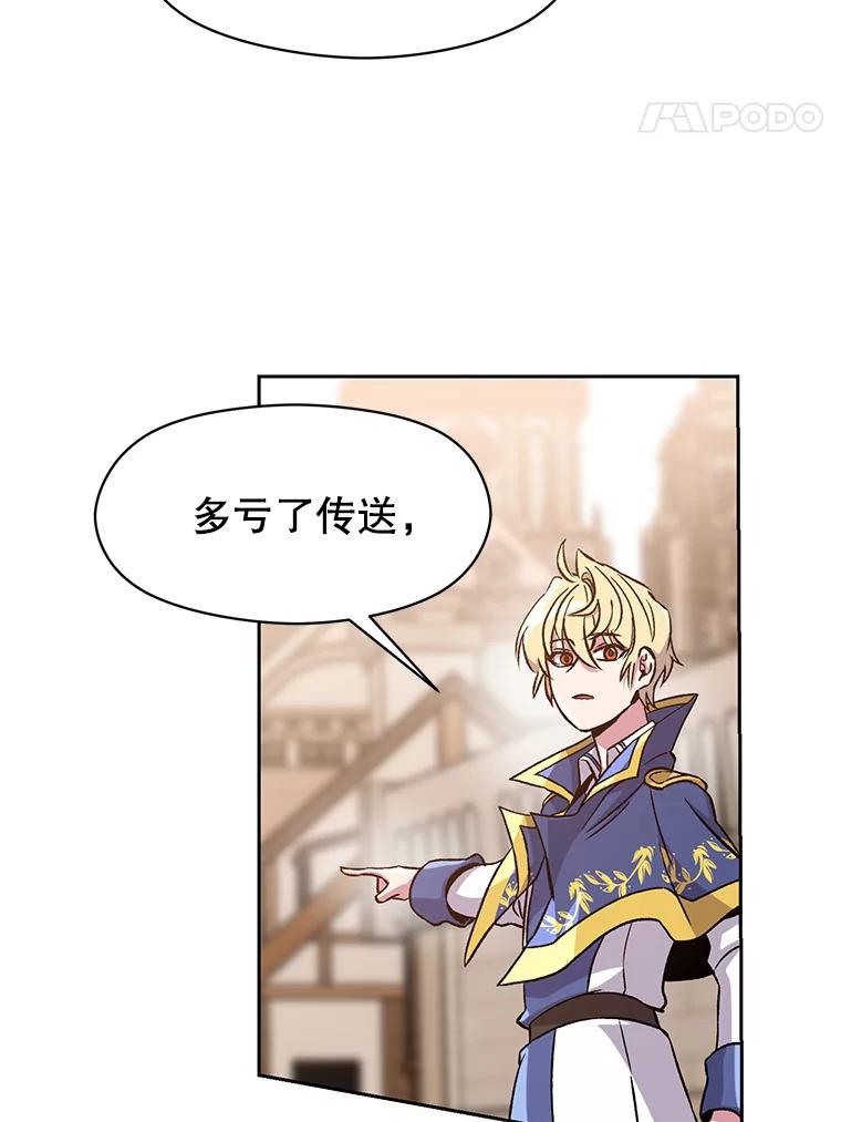 《超越时间的大魔导士》27.偶遇预言家 第8页