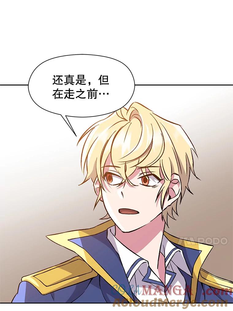 《超越时间的大魔导士》27.偶遇预言家 第49页