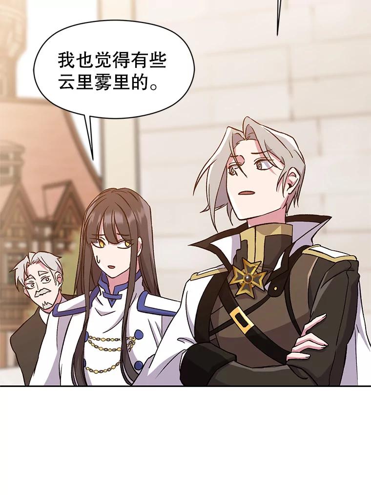 《超越时间的大魔导士》27.偶遇预言家 第68页