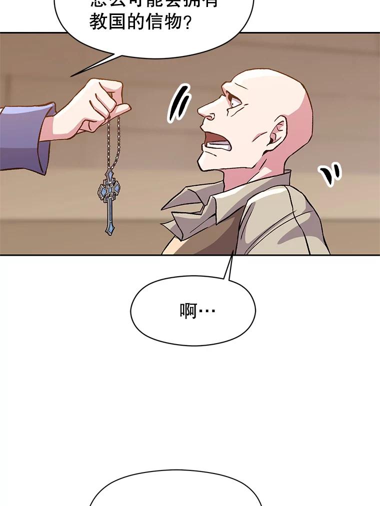 《超越时间的大魔导士》27.偶遇预言家 第57页
