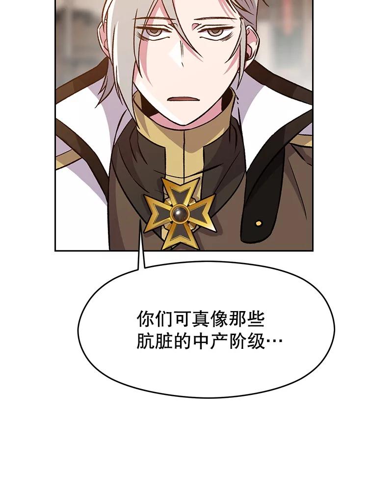 《超越时间的大魔导士》27.偶遇预言家 第15页