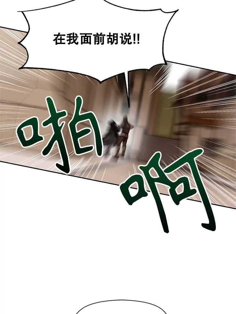 《超越时间的大魔导士》27.偶遇预言家 第29页