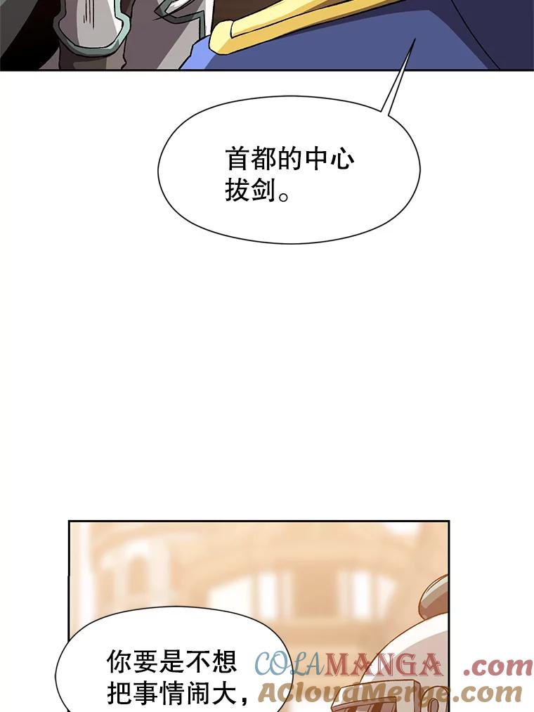 《超越时间的大魔导士》27.偶遇预言家 第37页