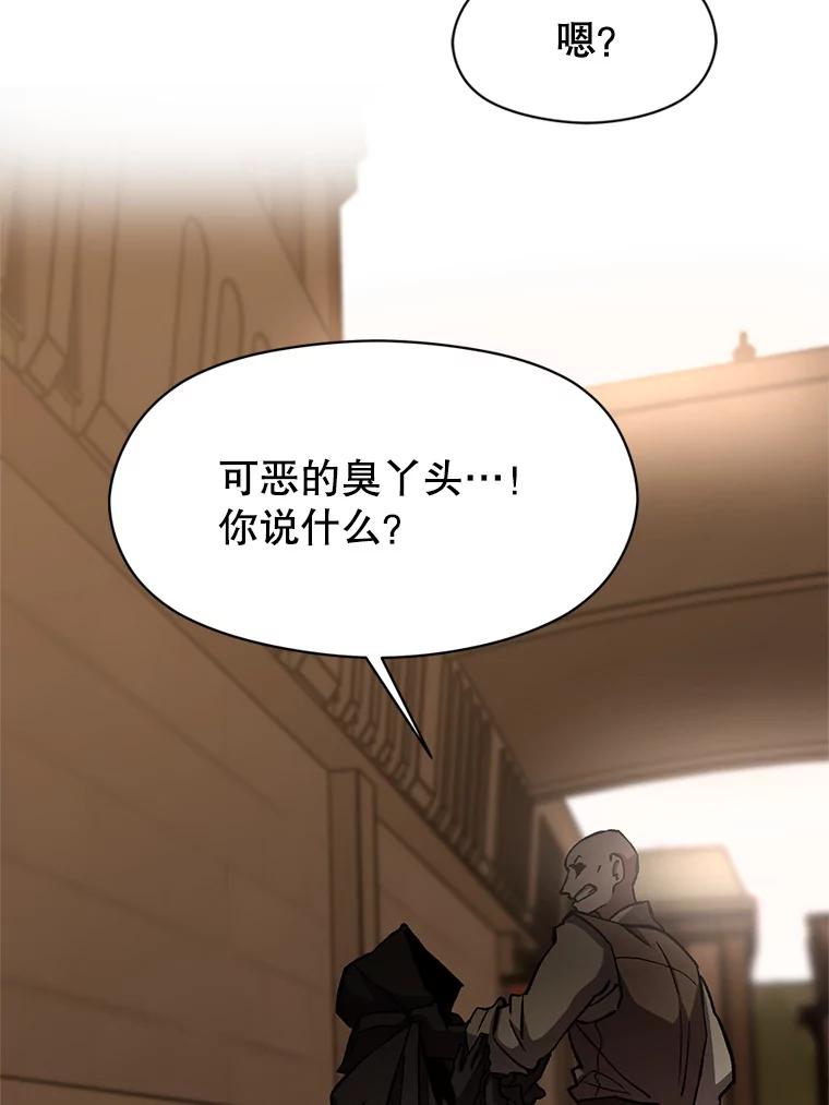 《超越时间的大魔导士》27.偶遇预言家 第21页