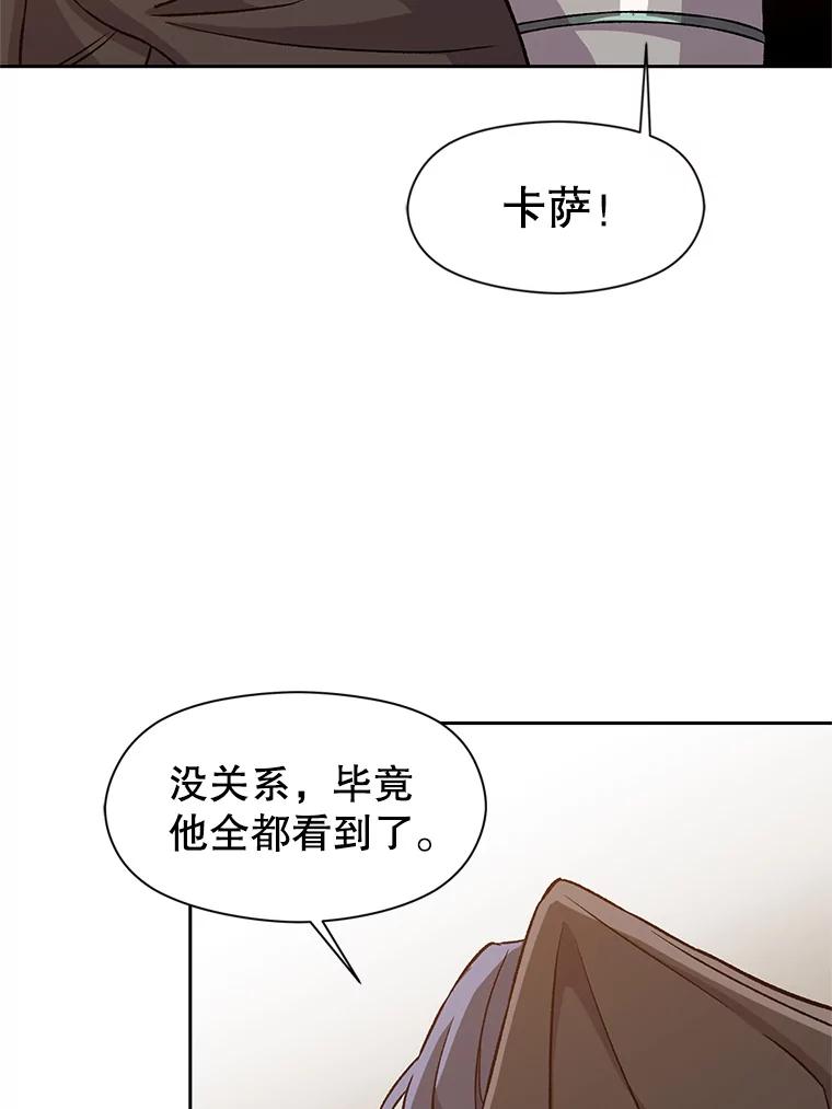 《超越时间的大魔导士》27.偶遇预言家 第66页