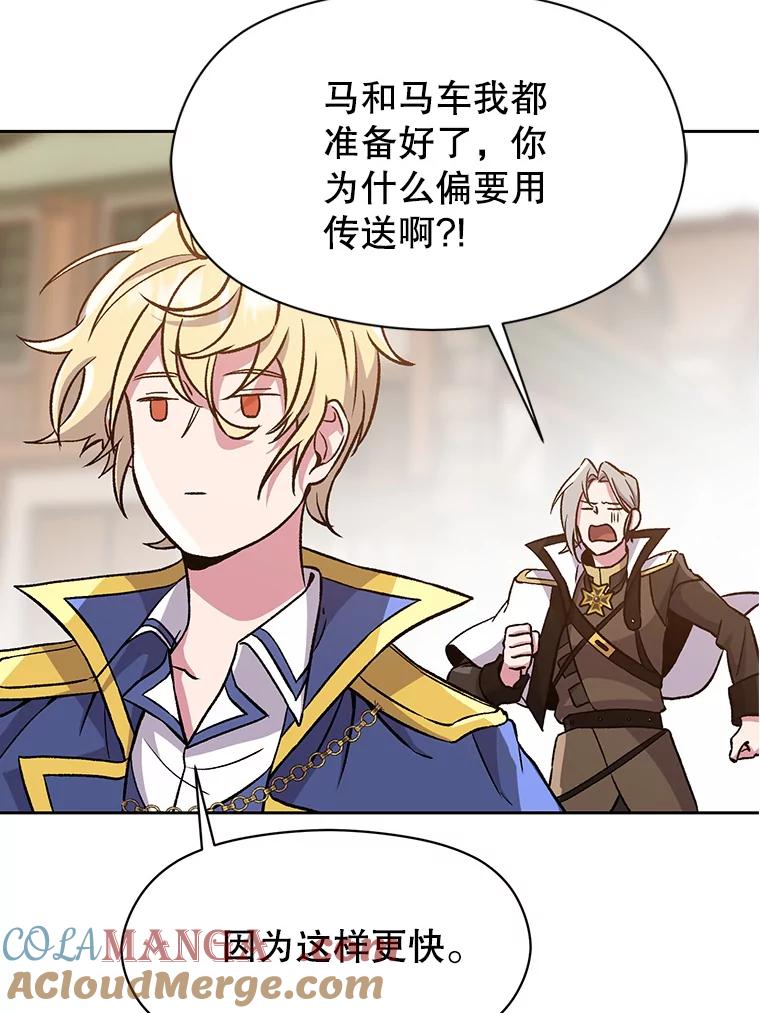 《超越时间的大魔导士》27.偶遇预言家 第7页