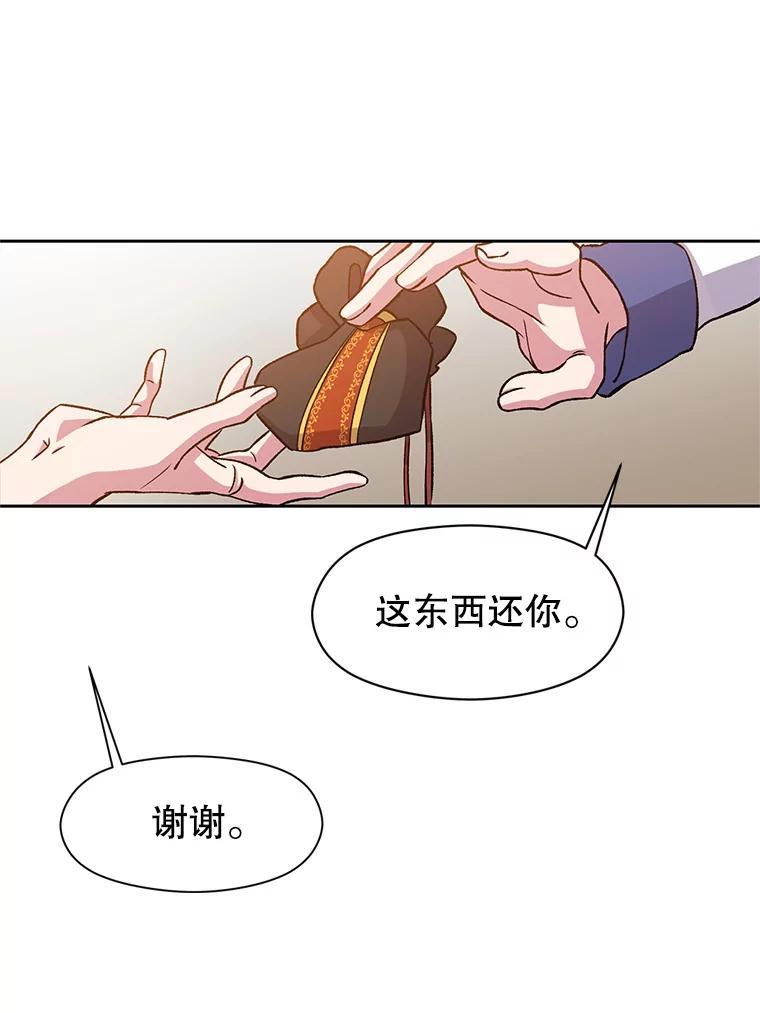 《超越时间的大魔导士》27.偶遇预言家 第63页