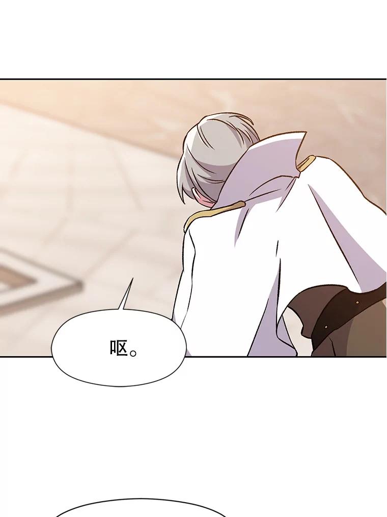 《超越时间的大魔导士》27.偶遇预言家 第5页
