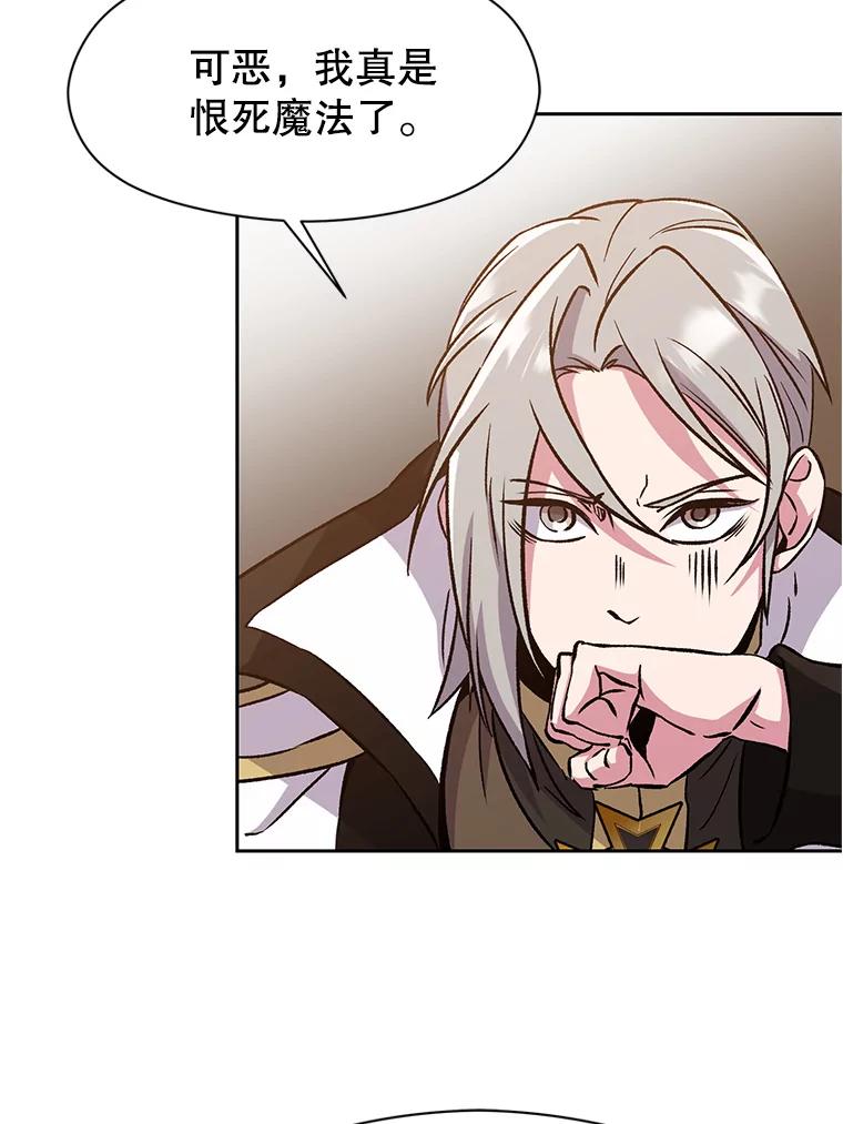 《超越时间的大魔导士》27.偶遇预言家 第6页