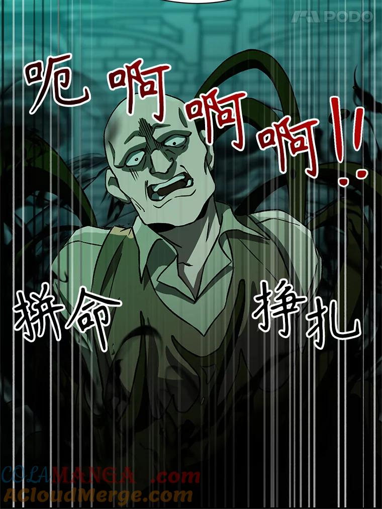 《超越时间的大魔导士》27.偶遇预言家 第85页