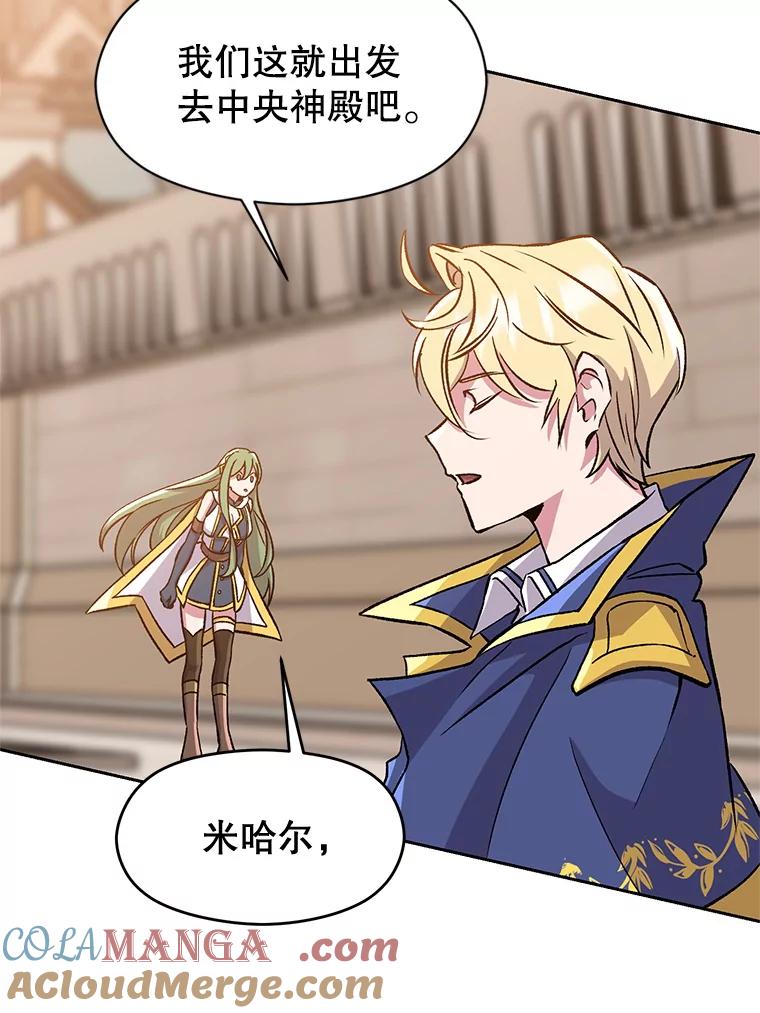 《超越时间的大魔导士》27.偶遇预言家 第19页