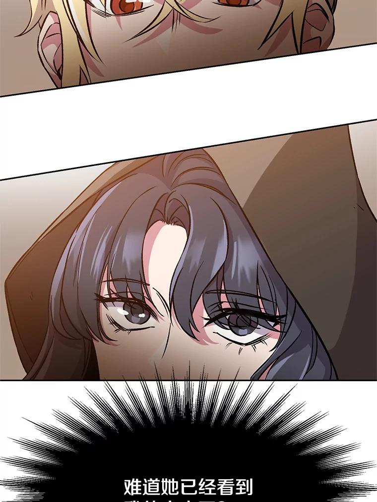 《超越时间的大魔导士》27.偶遇预言家 第45页