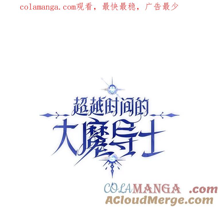 《超越时间的大魔导士》27.偶遇预言家 第1页