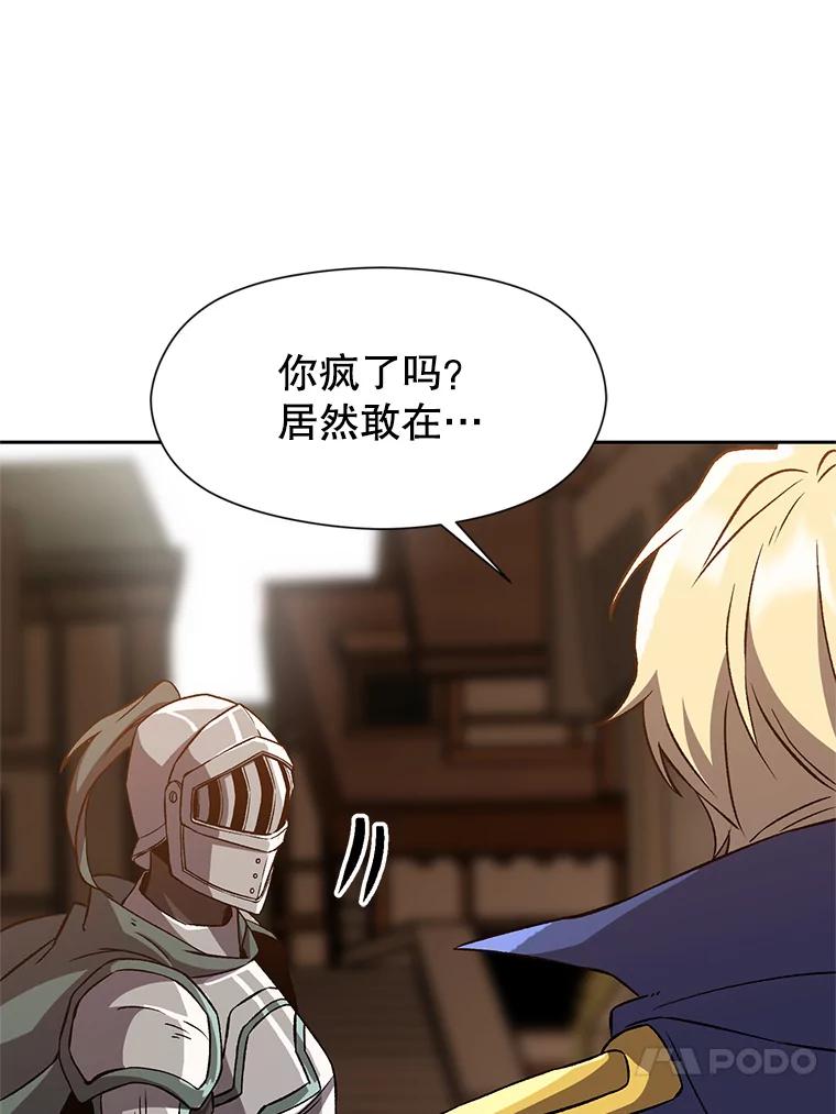 《超越时间的大魔导士》27.偶遇预言家 第36页