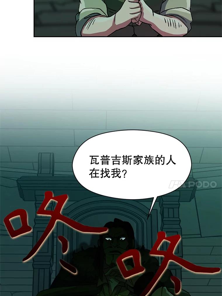 《超越时间的大魔导士》27.偶遇预言家 第78页
