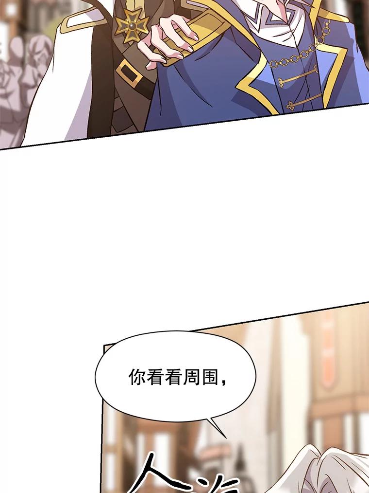 《超越时间的大魔导士》27.偶遇预言家 第47页