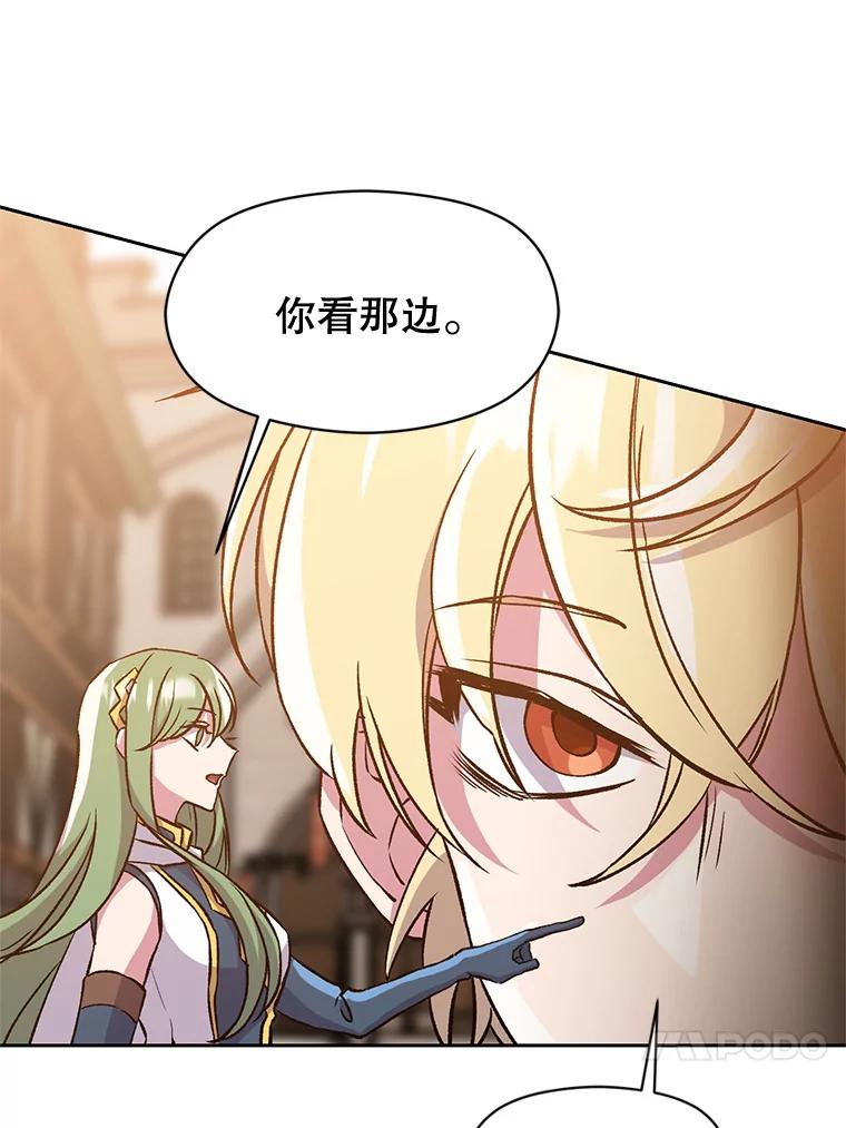 《超越时间的大魔导士》27.偶遇预言家 第20页