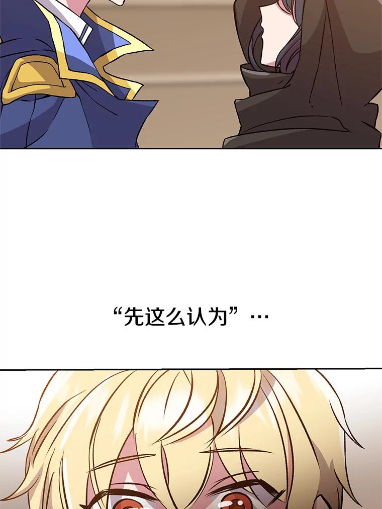 《超越时间的大魔导士》27.偶遇预言家 第44页