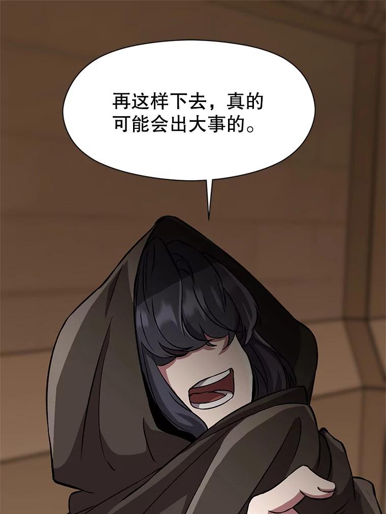 《超越时间的大魔导士》27.偶遇预言家 第23页