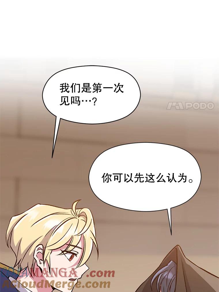 《超越时间的大魔导士》27.偶遇预言家 第43页
