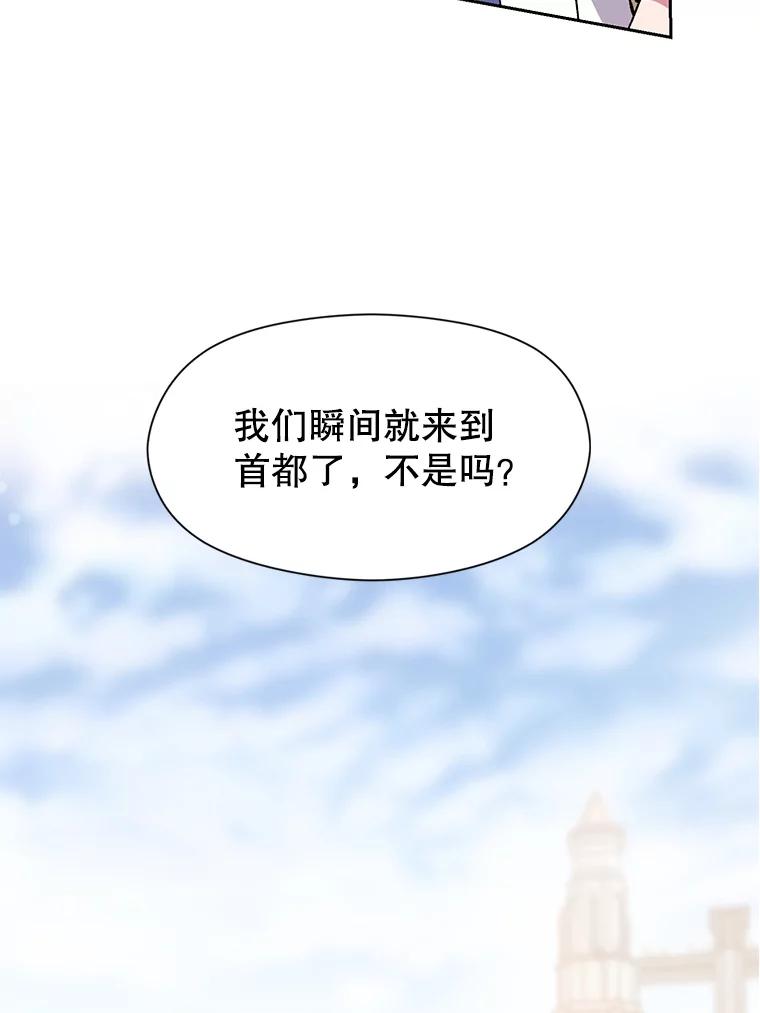 《超越时间的大魔导士》27.偶遇预言家 第9页