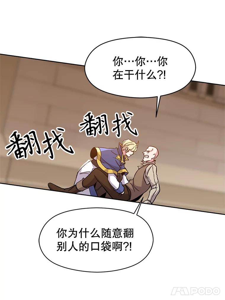 《超越时间的大魔导士》27.偶遇预言家 第53页