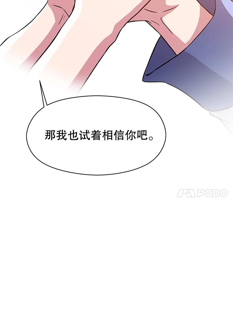 《超越时间的大魔导士》28.我相信你 第78页
