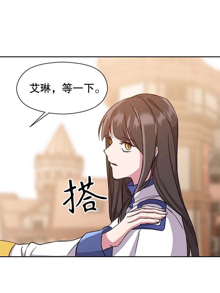 《超越时间的大魔导士》28.我相信你 第21页